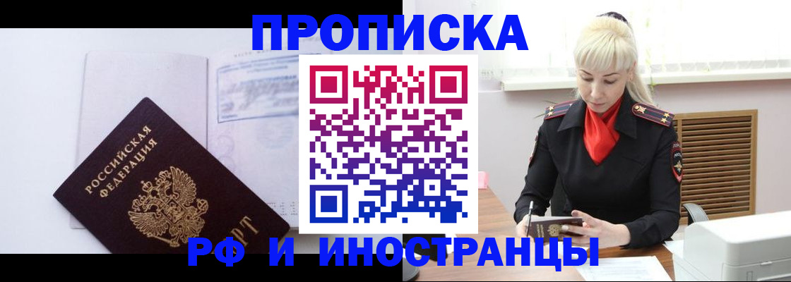 временная регистрация для всех в Нефтегорске